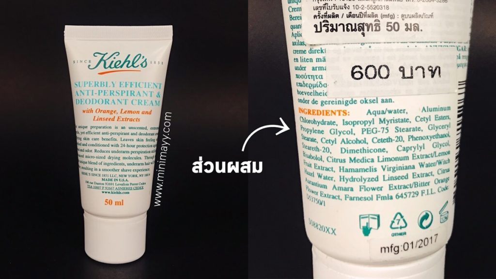 Kiehl's Deodorant Cream ครีมระงับกลิ่นเหงื่อใต้วงแขน » Minimayy Blog